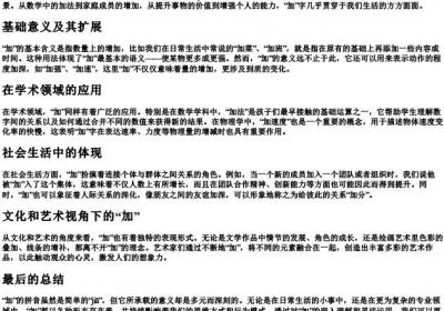 加的拼音是.docx免费下载(word版可打印)