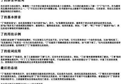 了的拼音和组词.docx免费下载(word版可打印)