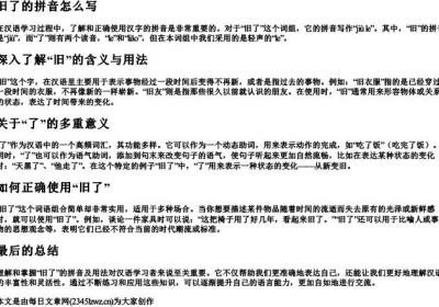 旧了的拼音怎么写.docx免费下载(word版可打印)