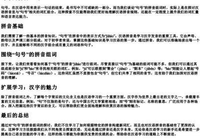 句号的拼音组词.docx免费下载(word版可打印)