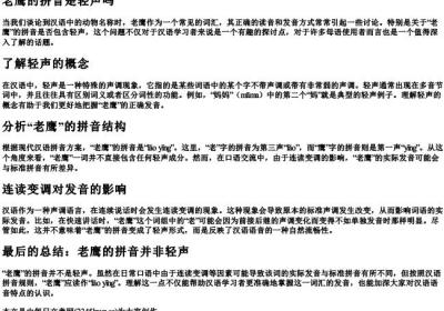 老鹰的拼音是轻声吗.docx免费下载(word版可打印)