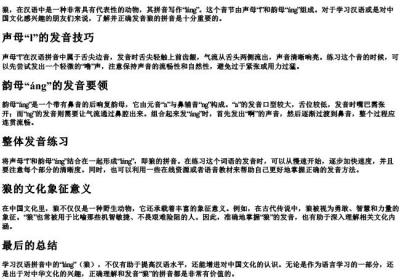 狼的拼音怎么拼写.docx免费下载(word版可打印)