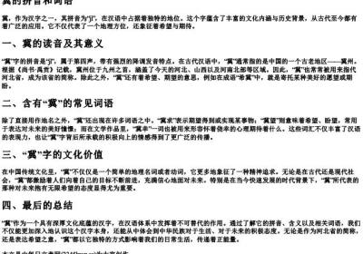 冀的拼音和词语.docx免费下载(word版可打印)