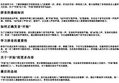 开始的拼音怎么拼写.docx免费下载(word版可打印)