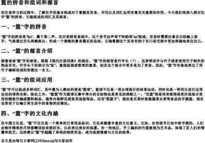 篮的拼音和组词和部首.docx免费下载(word版可打印)
