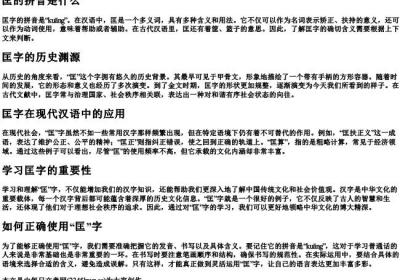 匡的拼音是什么.docx免费下载(word版可打印)