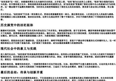 洁祀祖祢的拼音.docx免费下载(word版可打印)