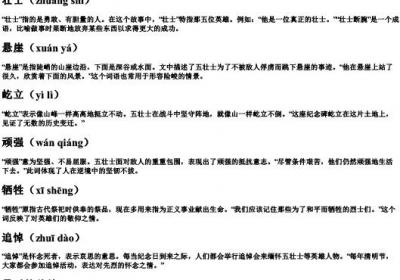 狼牙山五壮士生字的拼音及组词.docx免费下载(word版可打印)