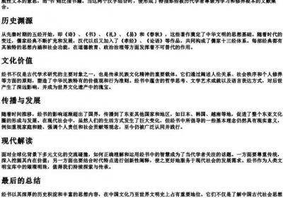 经书的拼音.docx免费下载(word版可打印)