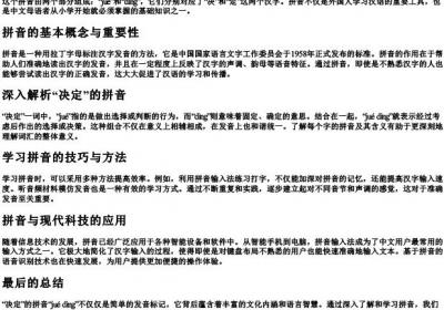 决定的拼音是什么意思.docx免费下载(word版可打印)