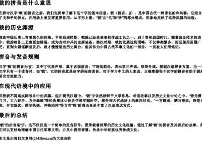 戟的拼音是什么意思.docx免费下载(word版可打印)