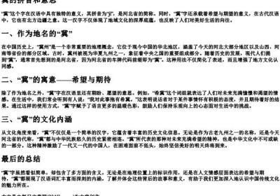 冀的拼音和意思.docx免费下载(word版可打印)