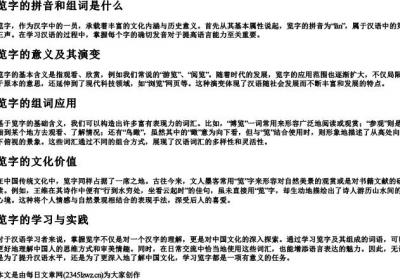 览字的拼音和组词是什么.docx免费下载(word版可打印)