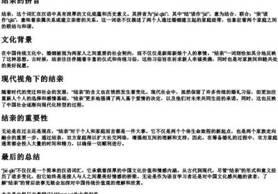 结亲的拼音.docx免费下载(word版可打印)