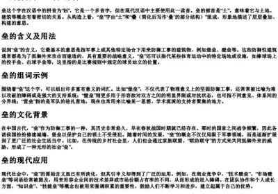 垒的拼音和组词和部首.docx免费下载(word版可打印)