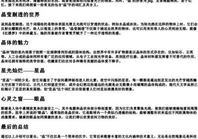 晶的组词和的拼音.docx免费下载(word版可打印)