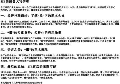 揭的拼音大写字母.docx免费下载(word版可打印)