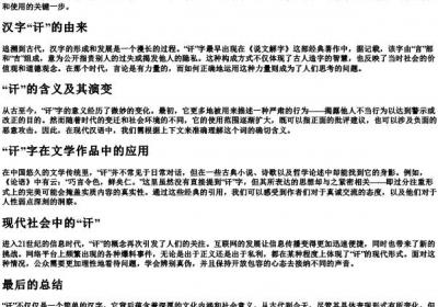 讦的拼音.docx免费下载(word版可打印)