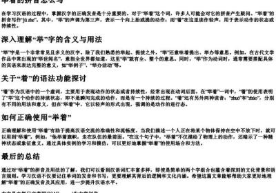举着的拼音怎么写.docx免费下载(word版可打印)