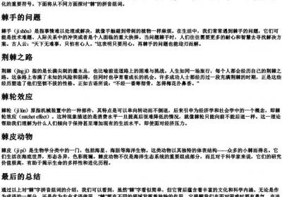 棘的拼音组词.docx免费下载(word版可打印)