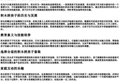 积木拼房子.docx免费下载(word版可打印)