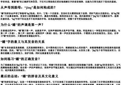 睛的拼音怎么拼写.docx免费下载(word版可打印)