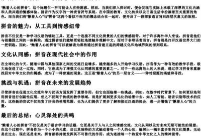 揪着人心的拼音.docx免费下载(word版可打印)
