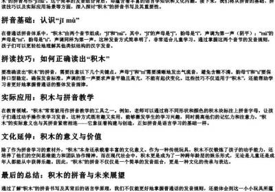 积木的拼音怎样写.docx免费下载(word版可打印)