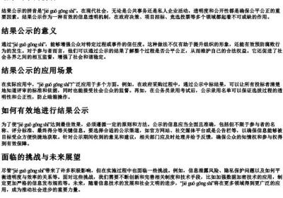 结果公示的拼音.docx免费下载(word版可打印)