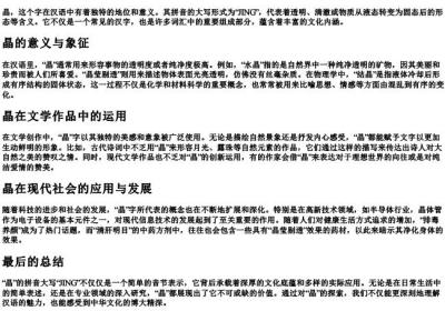 晶的拼音大写.docx免费下载(word版可打印)