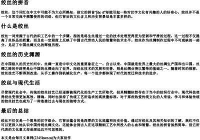 绞丝的拼音.docx免费下载(word版可打印)