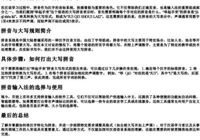 举起手来的拼音怎么打大写字母.docx免费下载(word版可打印)