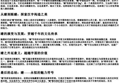 睛的拼音怎么写的拼.docx免费下载(word版可打印)