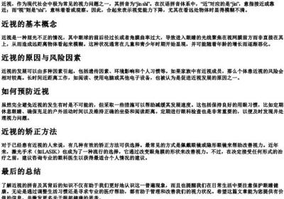 近视的拼音怎么拼写.docx免费下载(word版可打印)