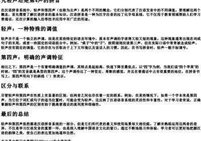 究轻声还是第4声的拼音.docx免费下载(word版可打印)