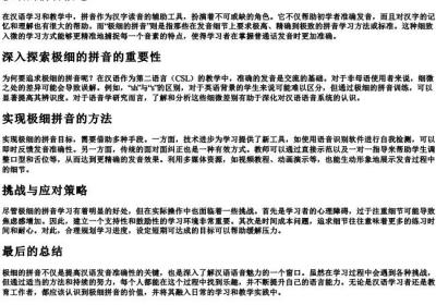 极细的拼音.docx免费下载(word版可打印)