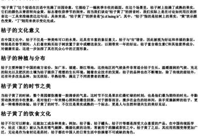 桔子黄了的拼音.docx免费下载(word版可打印)