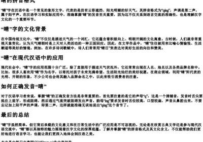 睛的拼音格式.docx免费下载(word版可打印)