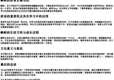 蝌蚪的拼音正确写法.docx免费下载(word版可打印)