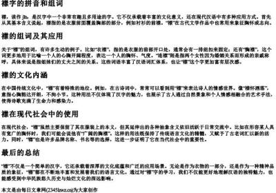 襟字的拼音和组词.docx免费下载(word版可打印)