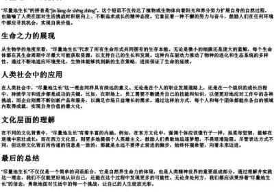 尽量地生长的拼音.docx免费下载(word版可打印)