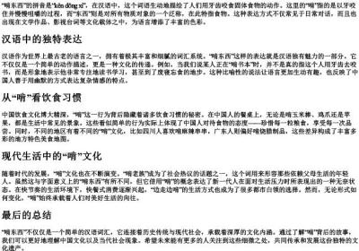 啃东西的拼音.docx免费下载(word版可打印)