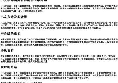 己亥杂诗清龚自珍的拼音版.docx免费下载(word版可打印)
