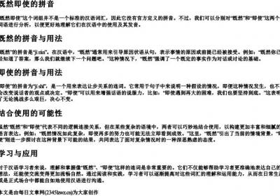 既然即使的拼音.docx免费下载(word版可打印)