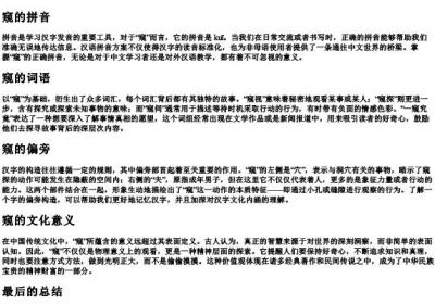 窥的拼音和词语和偏旁.docx免费下载(word版可打印)