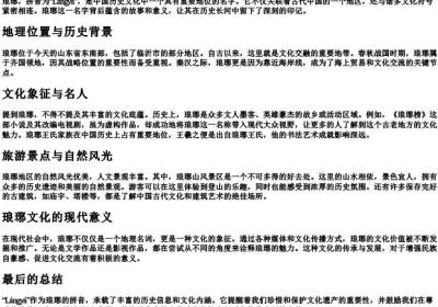琅琊的拼音.docx免费下载(word版可打印)