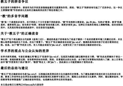 教五子的拼音争议.docx免费下载(word版可打印)