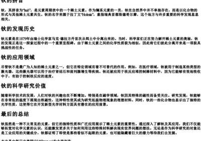 钬的拼音.docx免费下载(word版可打印)