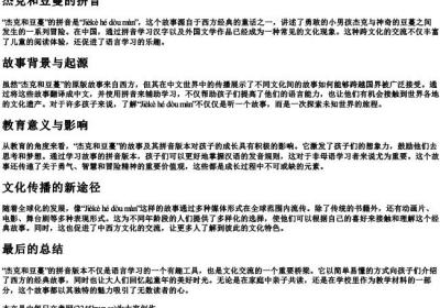杰克和豆蔓的拼音.docx免费下载(word版可打印)