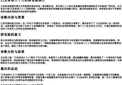 己亥杂诗八十三的拼音版.docx免费下载(word版可打印)